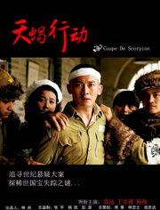 天蝎行动2018,揭秘神秘特工的惊险历程