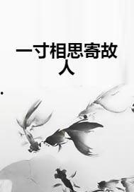 一寸相思寄玉兰